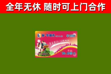 信阳烟酒回收超市卡.jpg